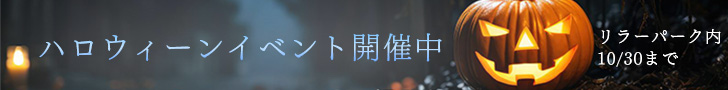 オハロウィーンイベント開催中のバナー