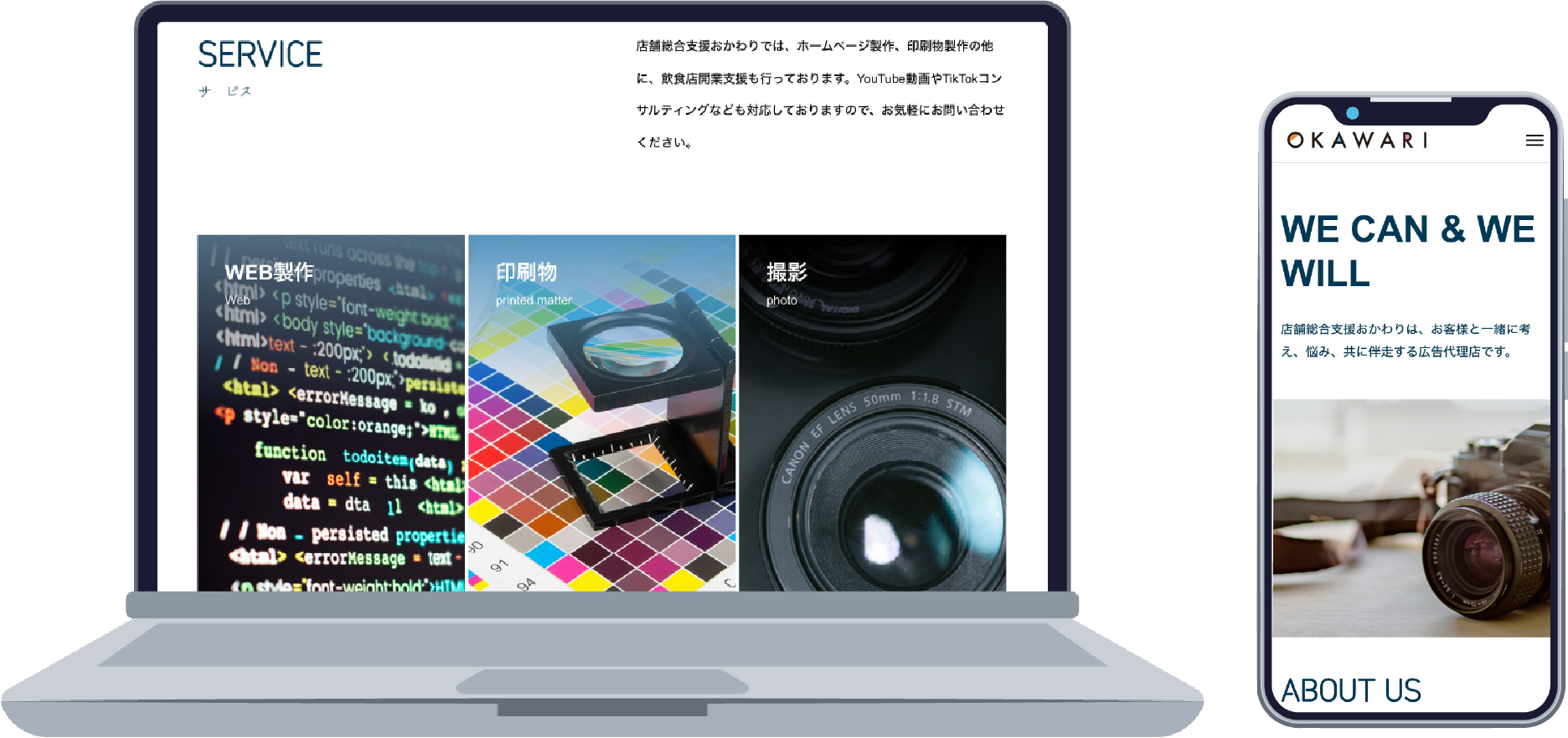店舗総合支援おかわり様のwebサイト